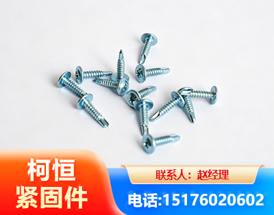 河源华司钻尾丝